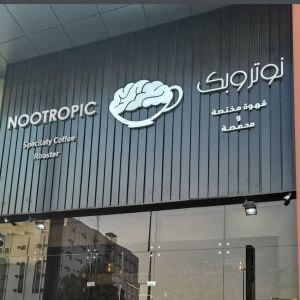 Nootropic Cafe